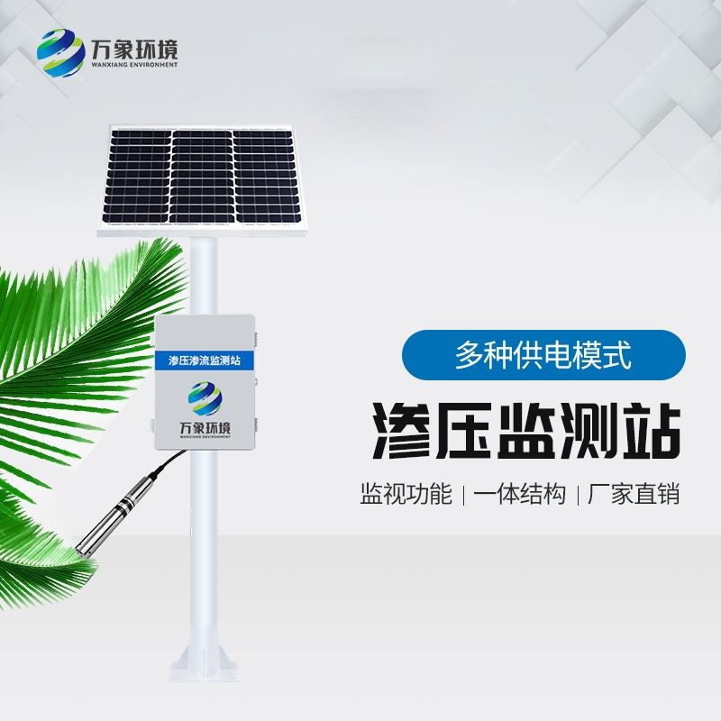 大坝渗流监测系统