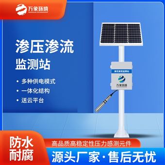WX-SL1大坝渗流监测系统