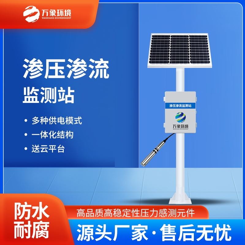 大坝渗流监测系统