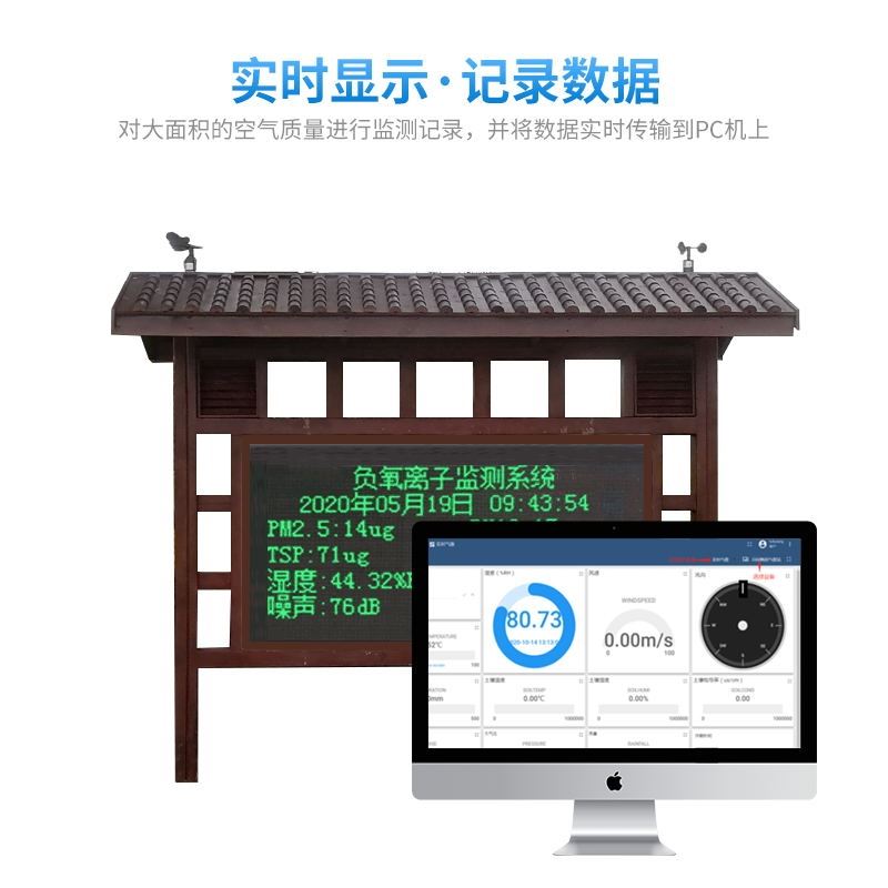 景区负氧离子监测仪器