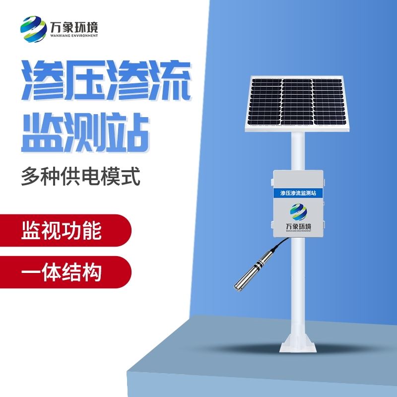 大坝渗流监测系统