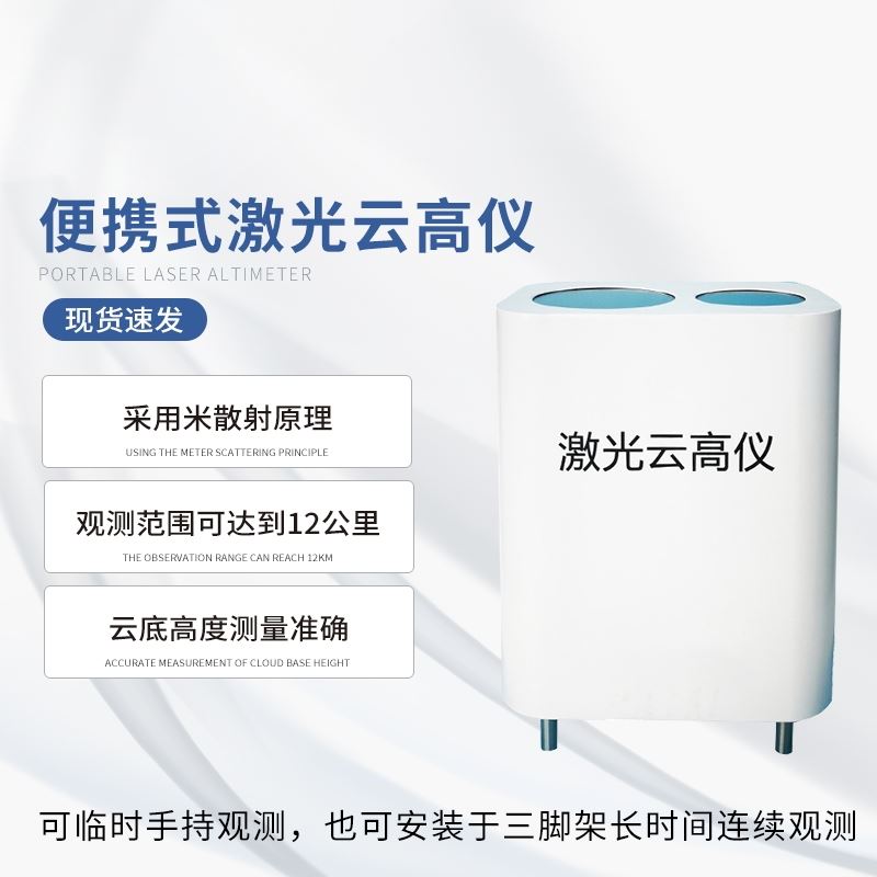 便携式激光云高仪