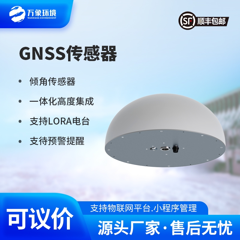 GNSS传感器