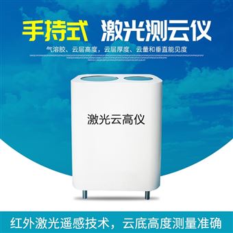 WX-YG1车载激光云高仪