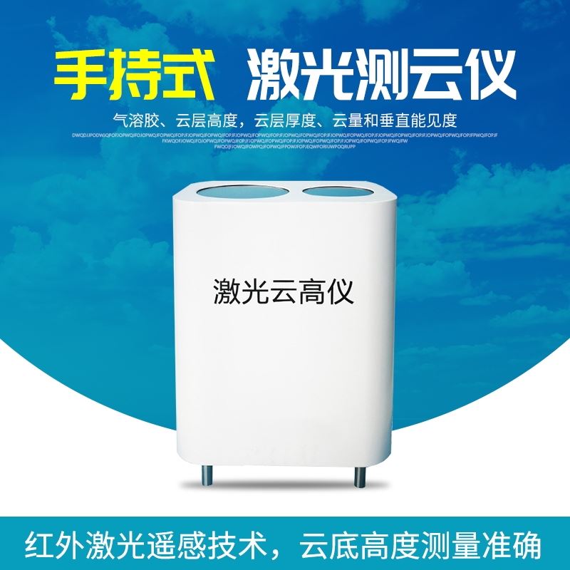 便携式激光云高仪