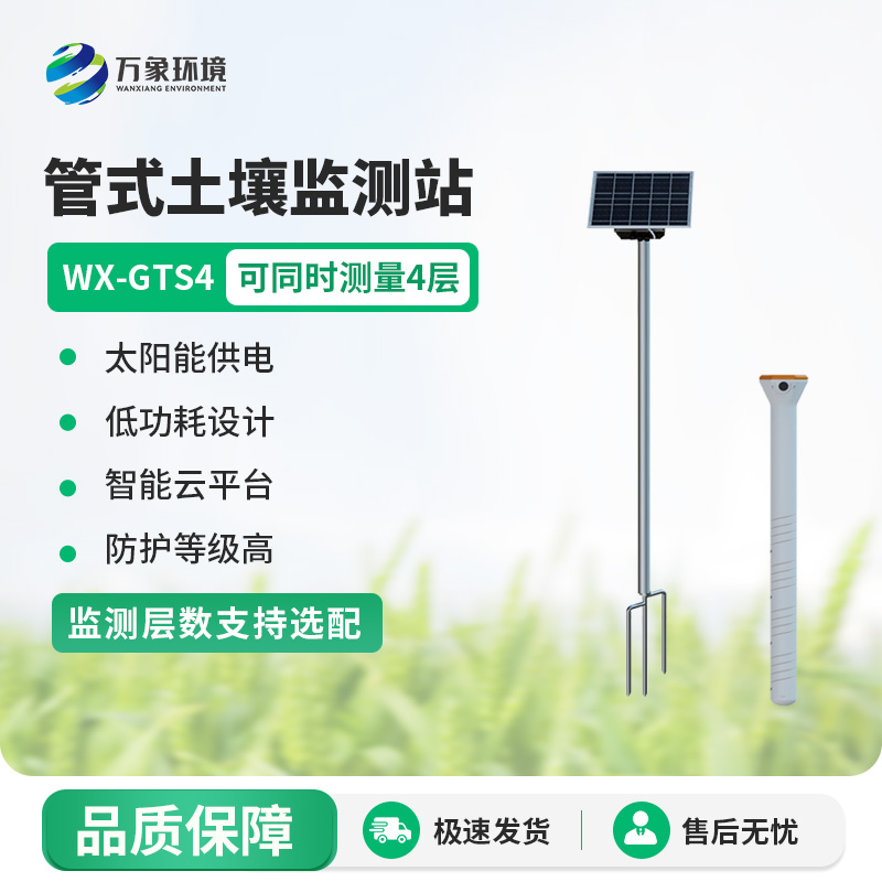 WX-GTS4.jpg 土壤墒情信息监测系统