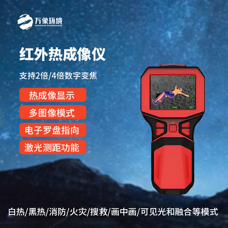 7.jpg 红外热成像生命探测仪
