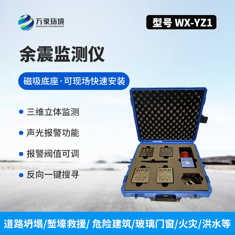 8.jpg 余震位移监测仪