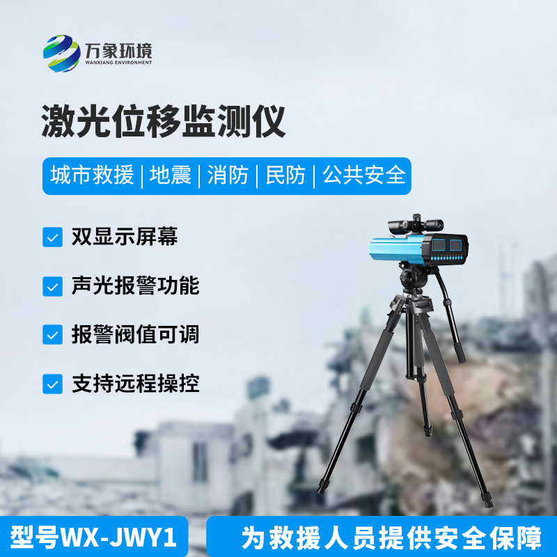 远距离激光位移监测仪