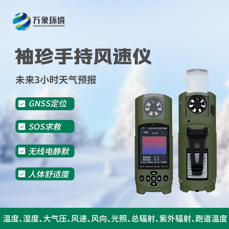 6.jpg 气象参数测定仪