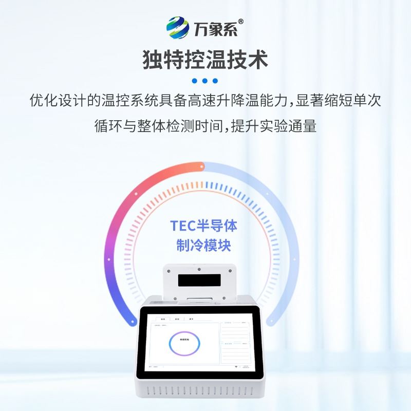 单通道8孔荧光定量PCR仪器