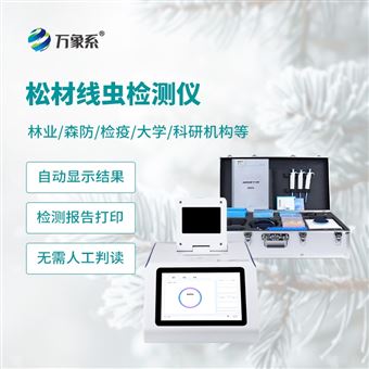 WX-XC416松树线虫病检测设备