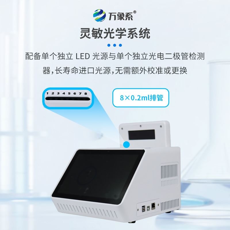 单通道8孔荧光定量PCR仪器