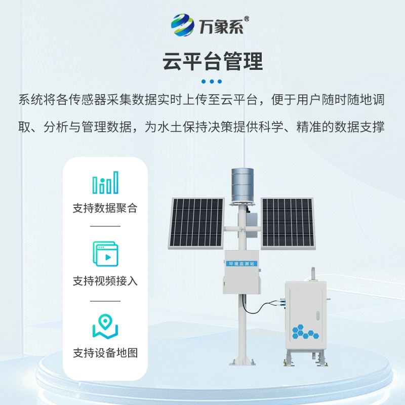 径流泥沙自动监测仪