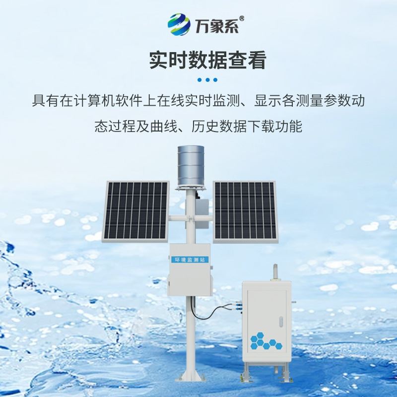 径流泥沙自动监测仪