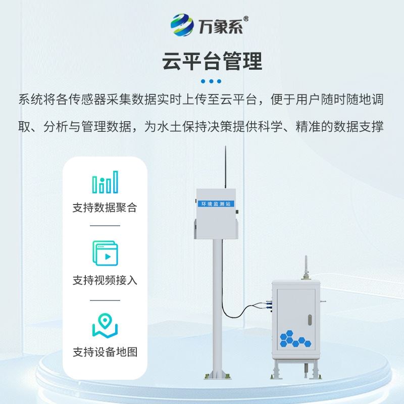 径流场水土流失自动监测系统