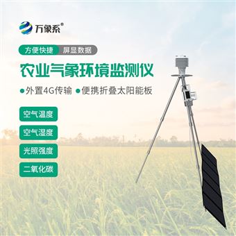 WX-SN4+手持农业气象监测仪