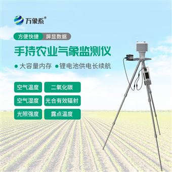 WX-SN6手持农业气象检测仪