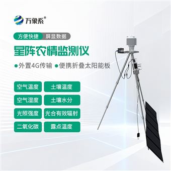 WX-SN8+手持式星陣農情監測儀