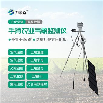 WX-SN10+一體化手持式氣象監測儀