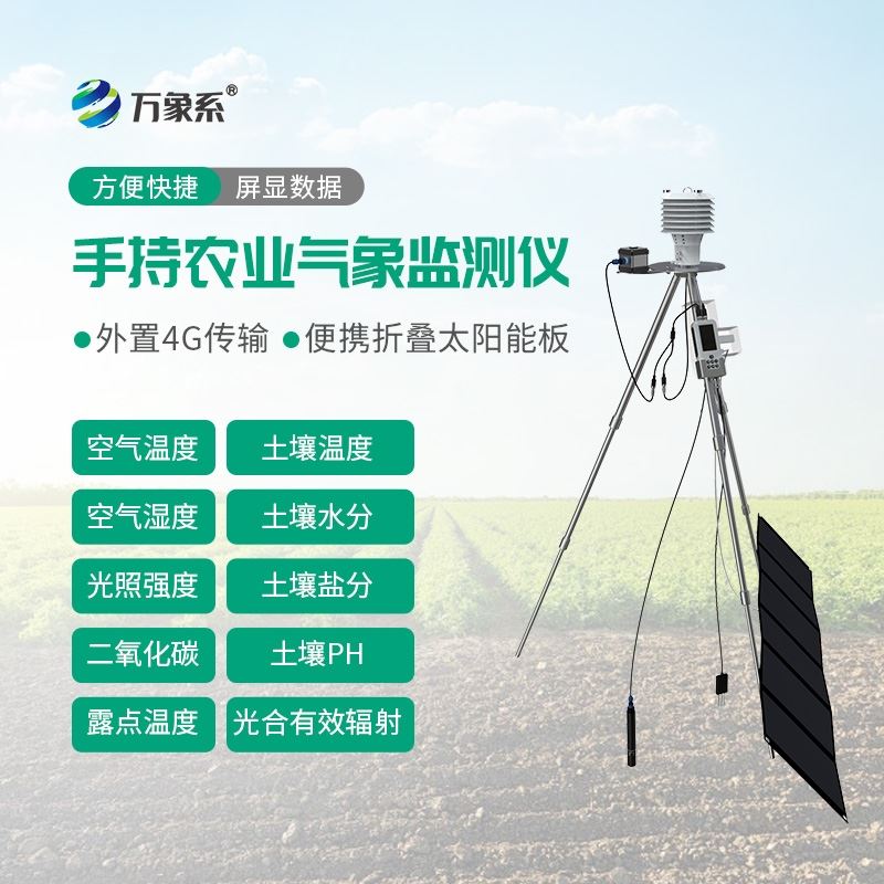 一体化手持式气象监测仪