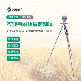 WX-SN4手持农业气象环境检测仪