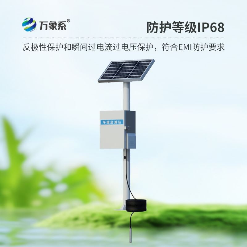 地下水位自动监测站设备