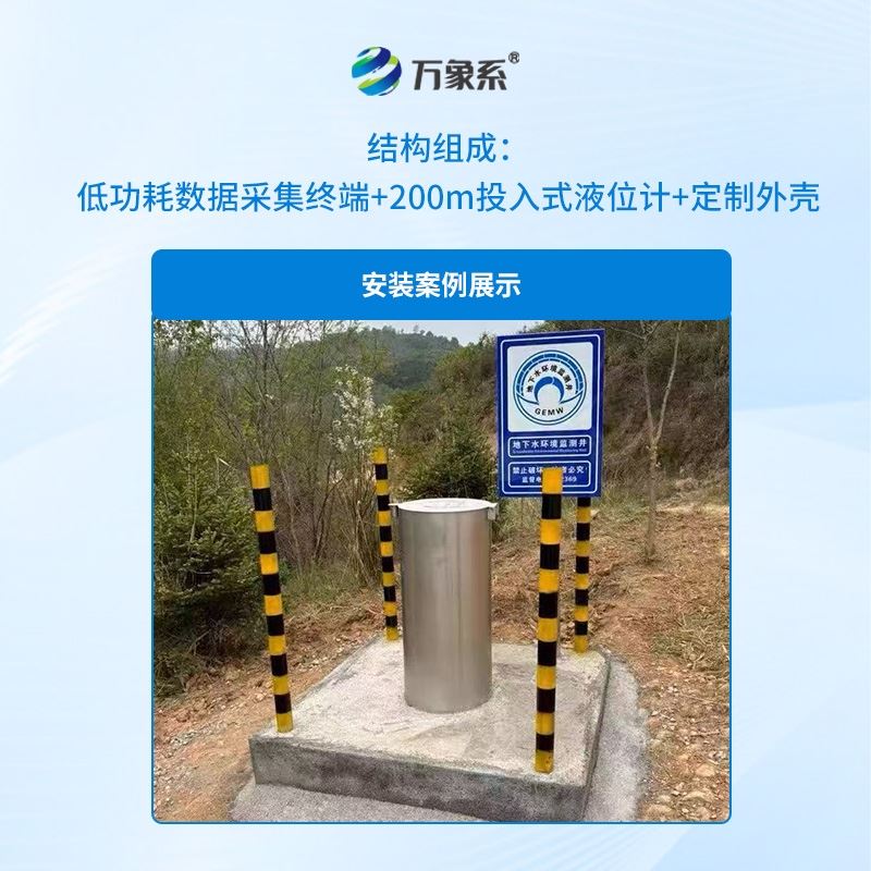 一体式地下水位监测仪
