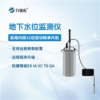 WX-GSW一体式地下水位监测仪