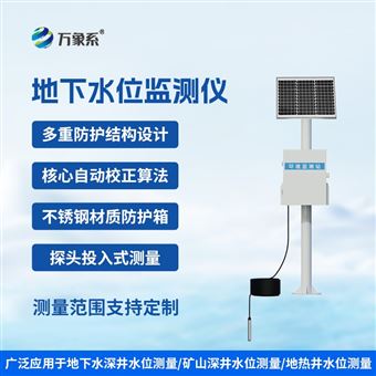 WX-DSW4投入式水位自动监测设备