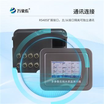 WX-SC07水产养殖水质监测系统