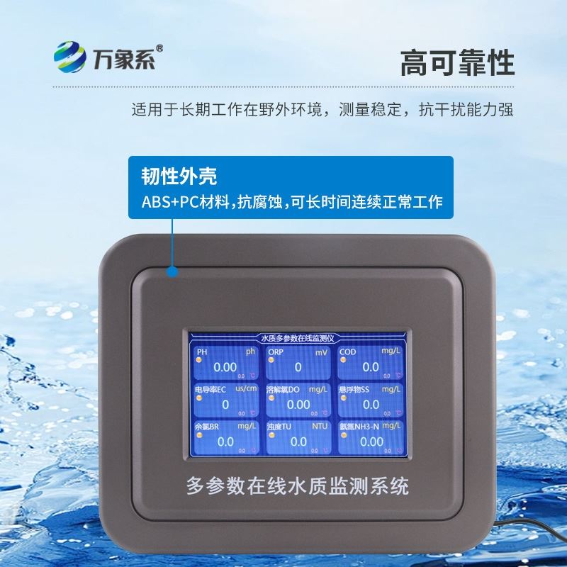 污水水质在线监测仪器