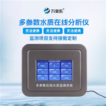 WX-YY03医院水质监测设备