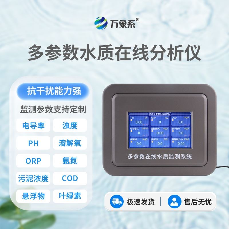 污水水质在线监测仪器