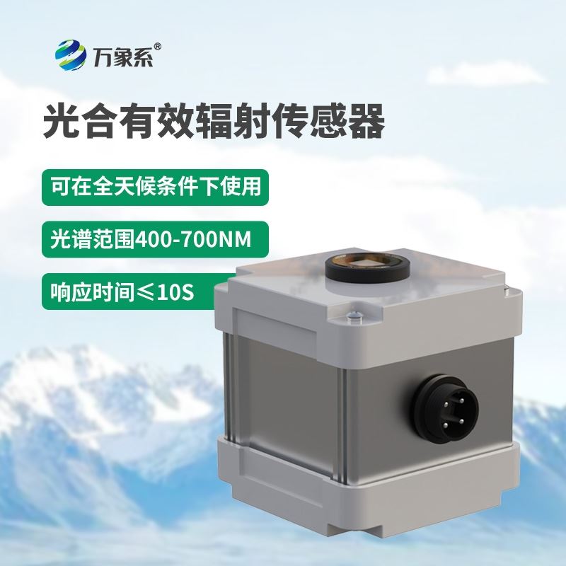 光合有效辐射