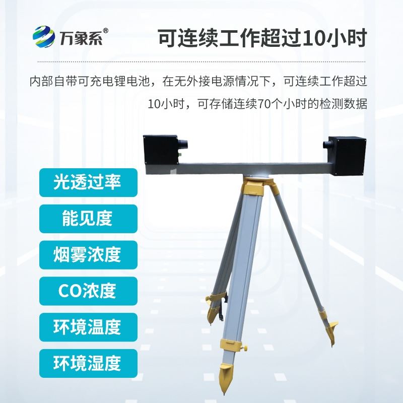 便携式光透过率检测设备