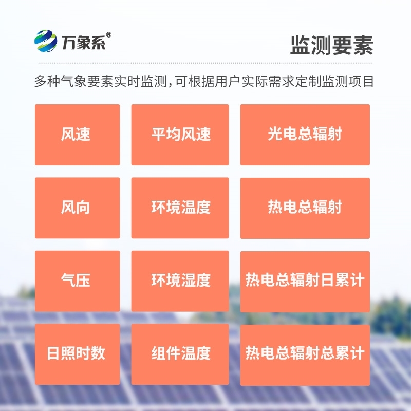 分布式光伏气象站(标准款)