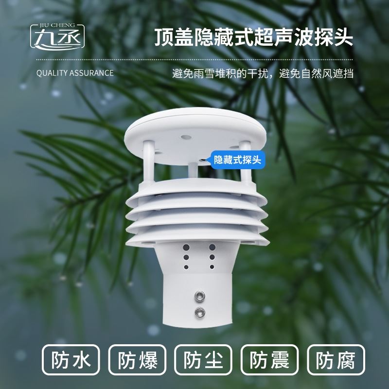 一体化防爆气象站