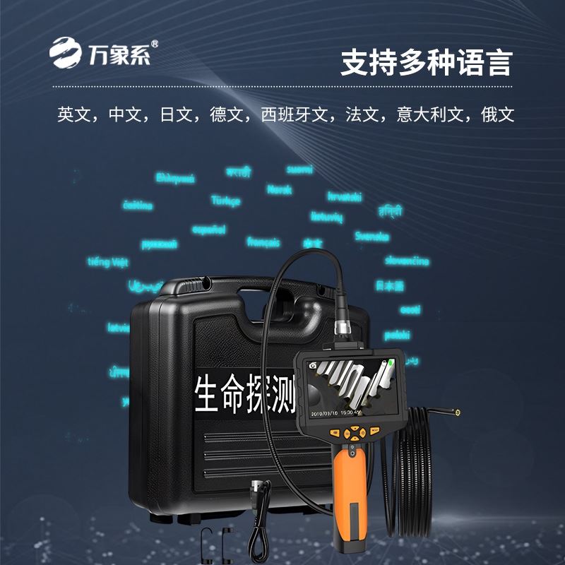 音视频生命探测仪