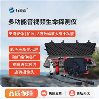 WX-YSP1复合型生命探测仪