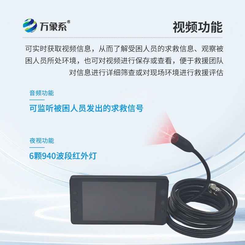 救援雷达生命探测仪