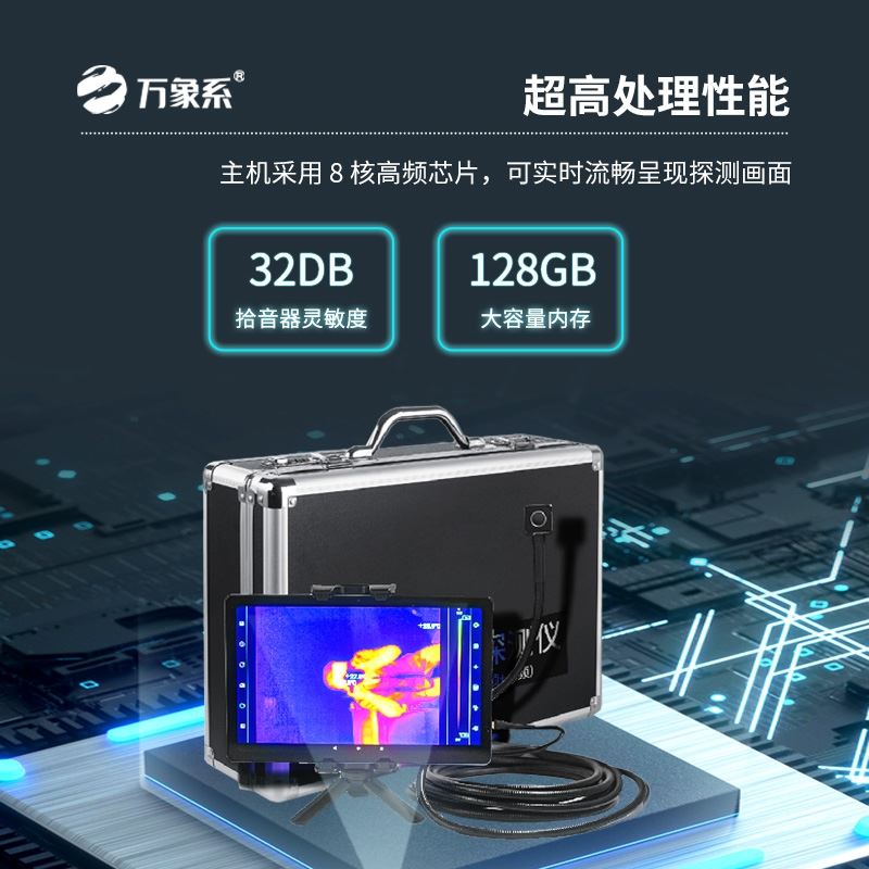 红外热像探测仪