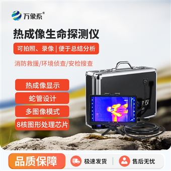 WX-860T红外热像探测仪