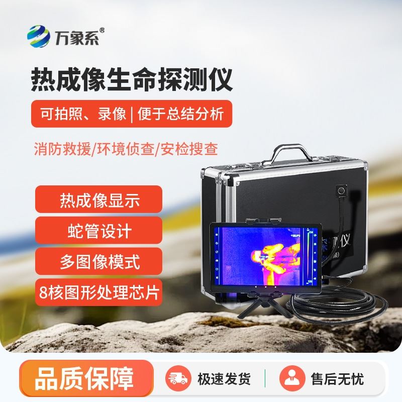 红外热像探测仪