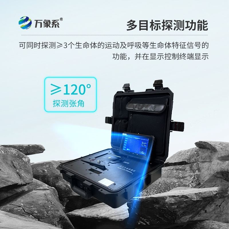 雷达生命探测仪