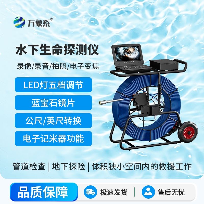 水陆两用生命探测仪