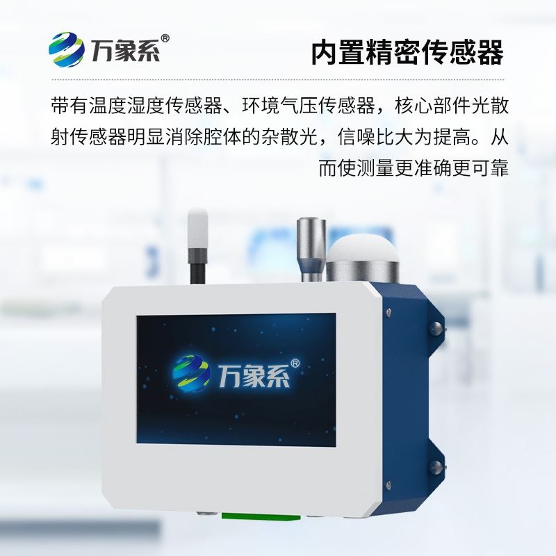 在线尘埃粒子计数器