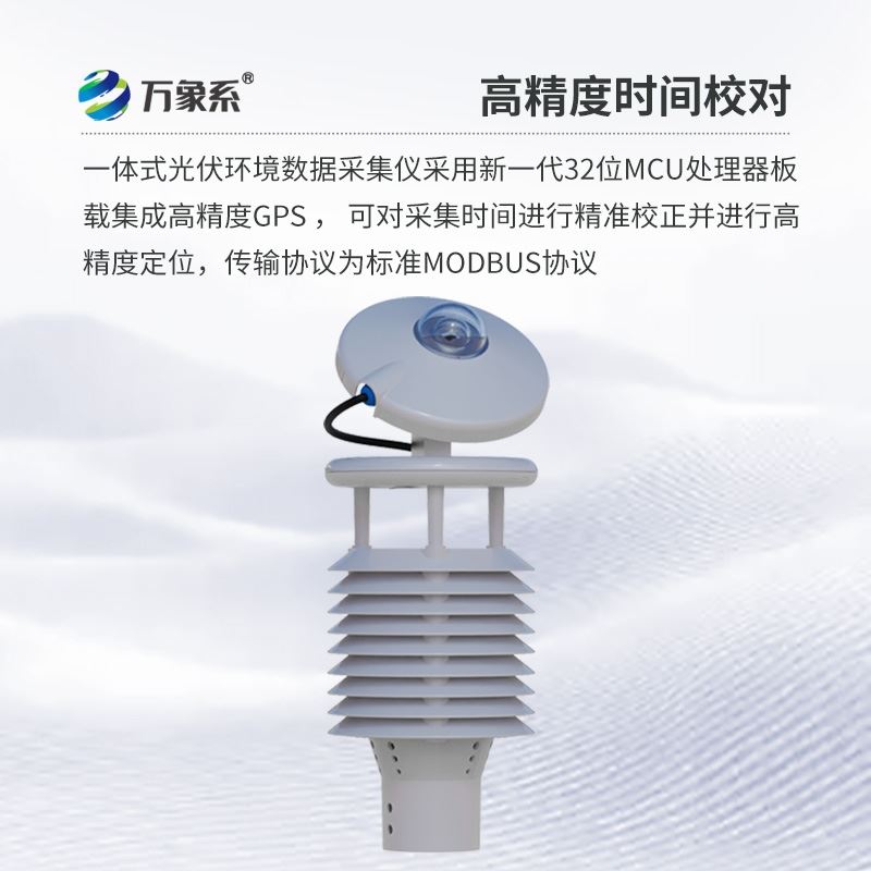 光伏发电环境监测仪