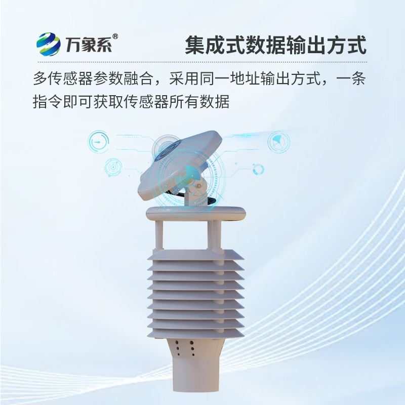 光伏发电环境监测仪