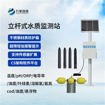 WX-LSZ06物联网水质监测设备
